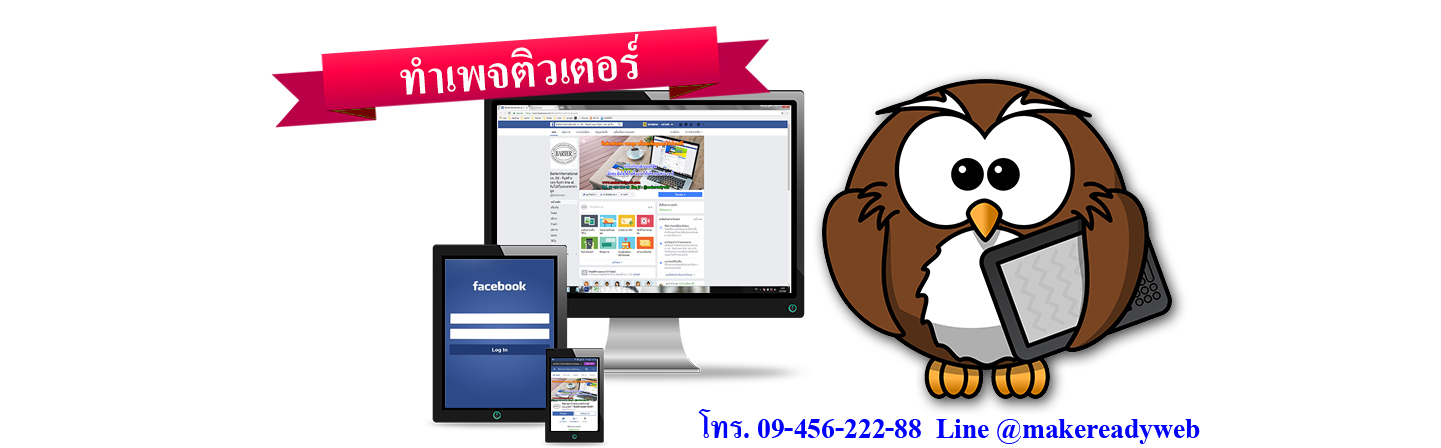 รับทำเพจติวเตอร์ สอนพิเศษ