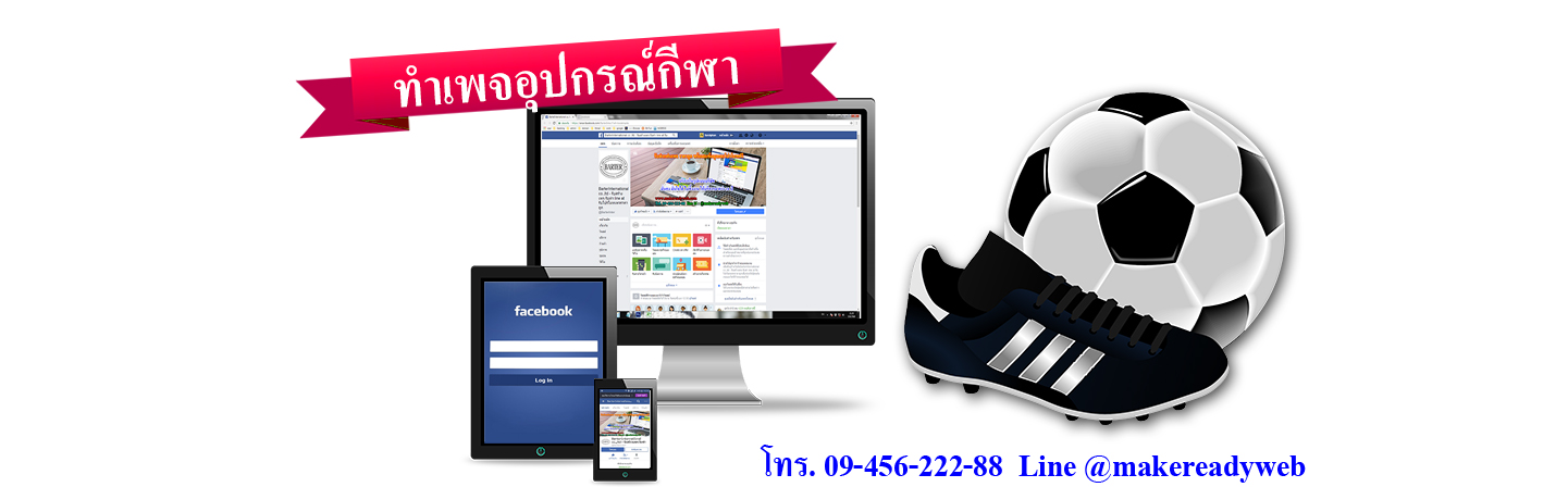 รับทำเพจกีฬา อุปกรณ์ตกปลา อุปกรณ์เดินป่า