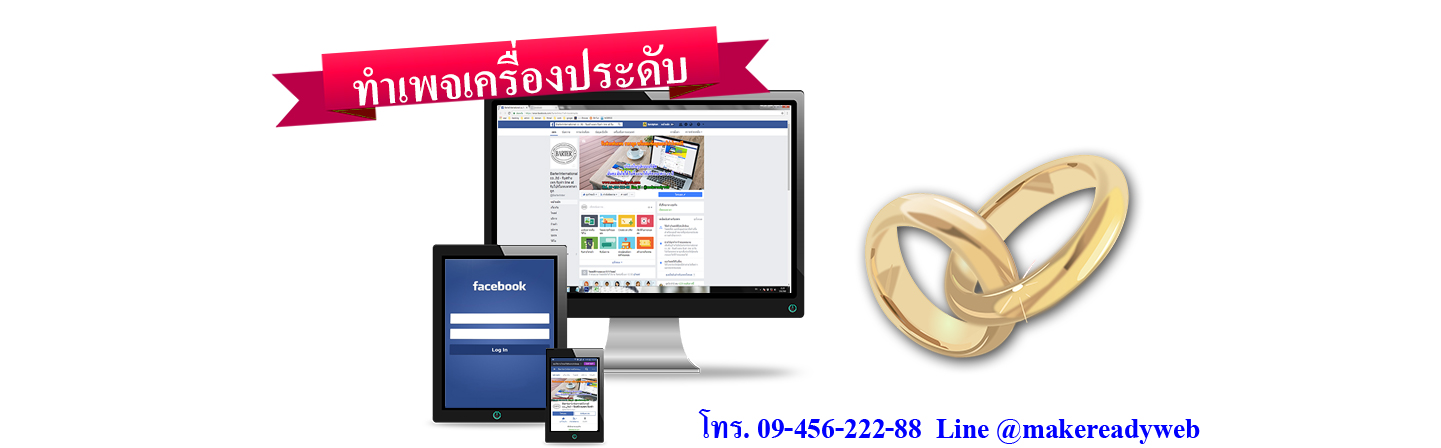 รับทำเพจเครื่องประดับ นาฬิกา